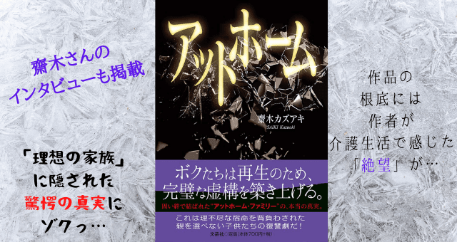 当たり前の日常 が壊れる怖さ 妹の介護生活を乗り越えて描いた小説 アットホーム 今日も本屋で浮いています