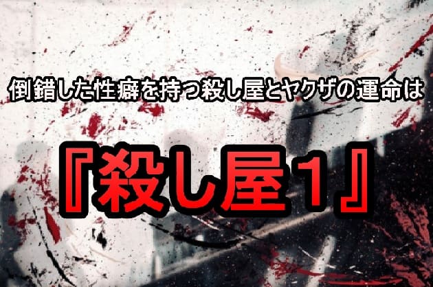 倒錯した性癖を持つ殺し屋とヤクザの運命は 殺し屋1 今日も本屋で浮いています